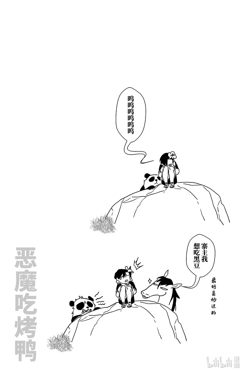 新月挂林梢暗水鸣枯沼漫画,三十七 叁拾柒3图