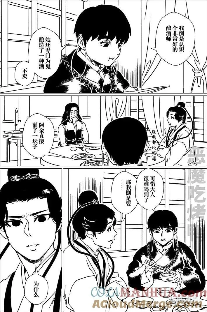 月挂林漫画,五十二 伍拾贰3图