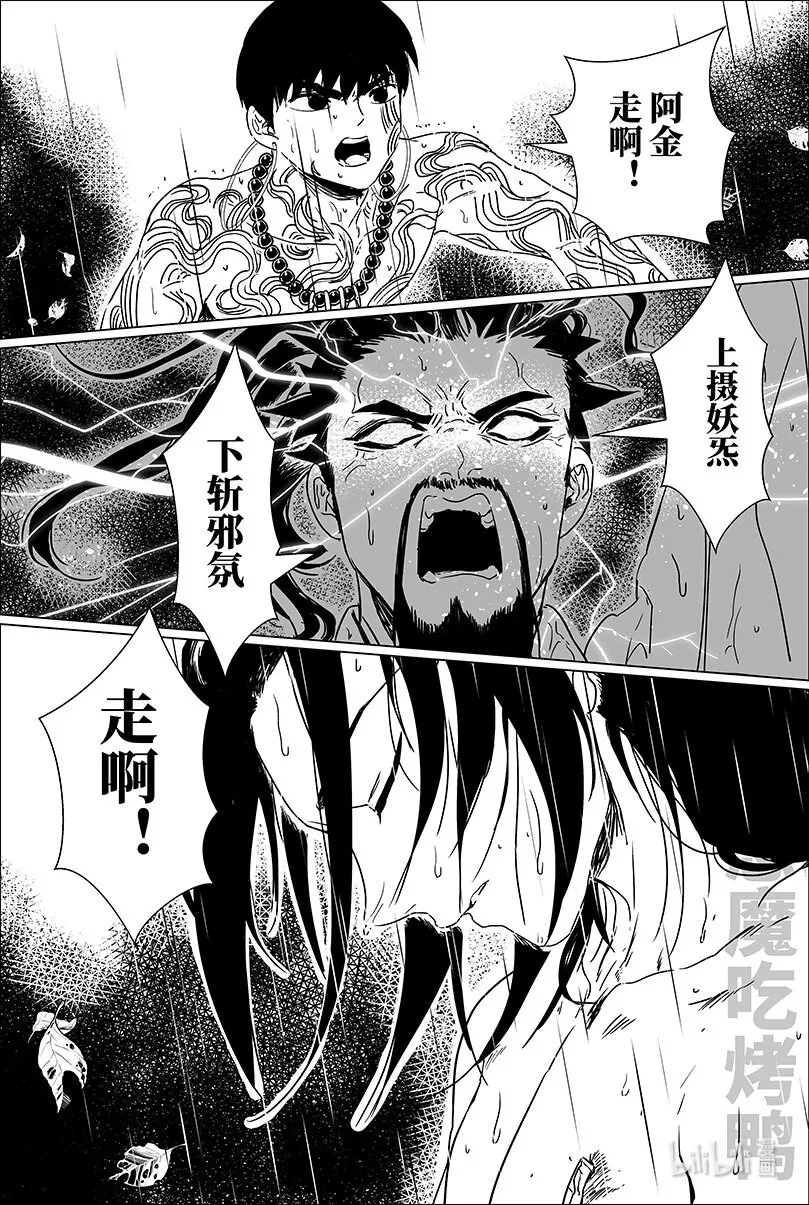 月挂天空的诗词漫画,第十九话 拾玖4图