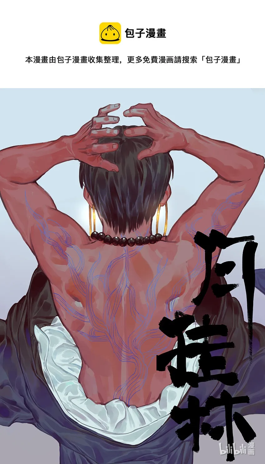 月挂林漫画,第十七话 拾柒1图