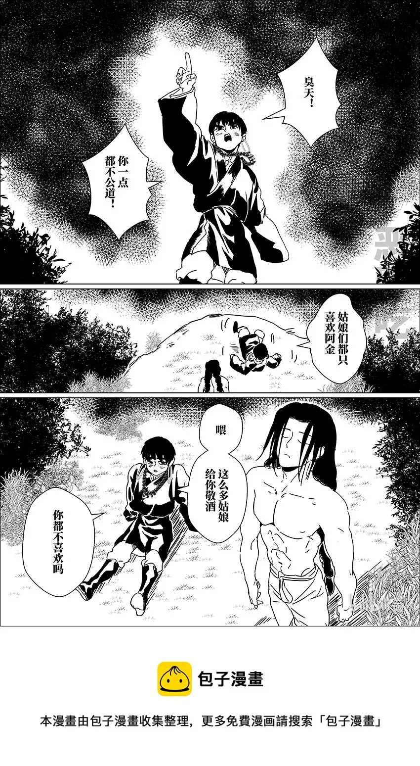 月挂星汉的意思漫画,二十三 贰拾叁2图