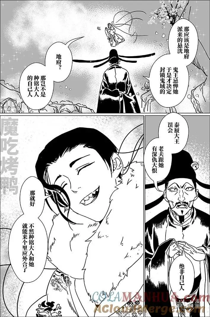 月挂树梢头漫画,七十一 柒拾壹4图