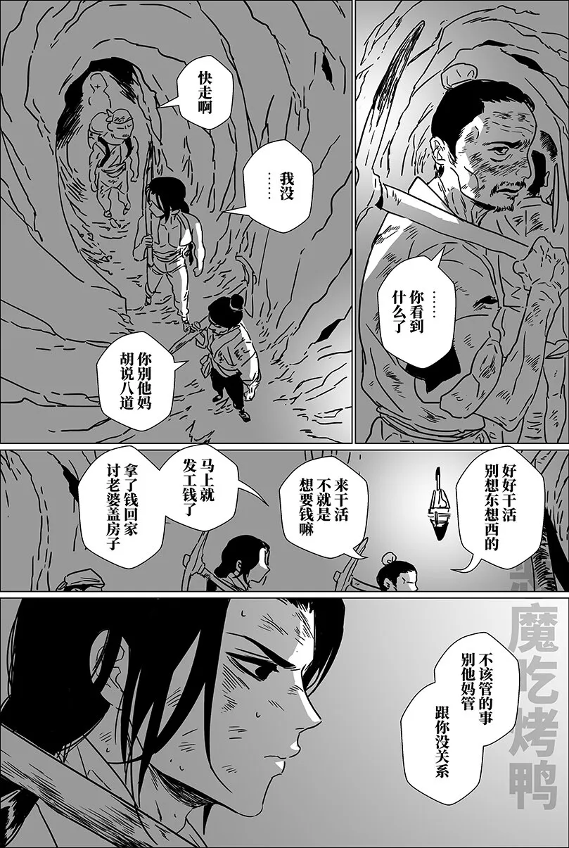 月挂林作者漫画,第一话 嘣~2图