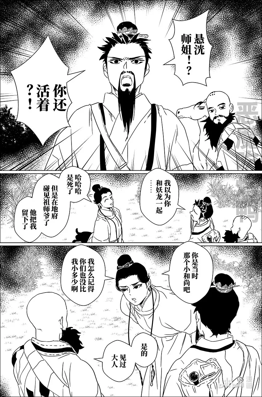 月挂窗前漫画,二十七 贰拾柒1图