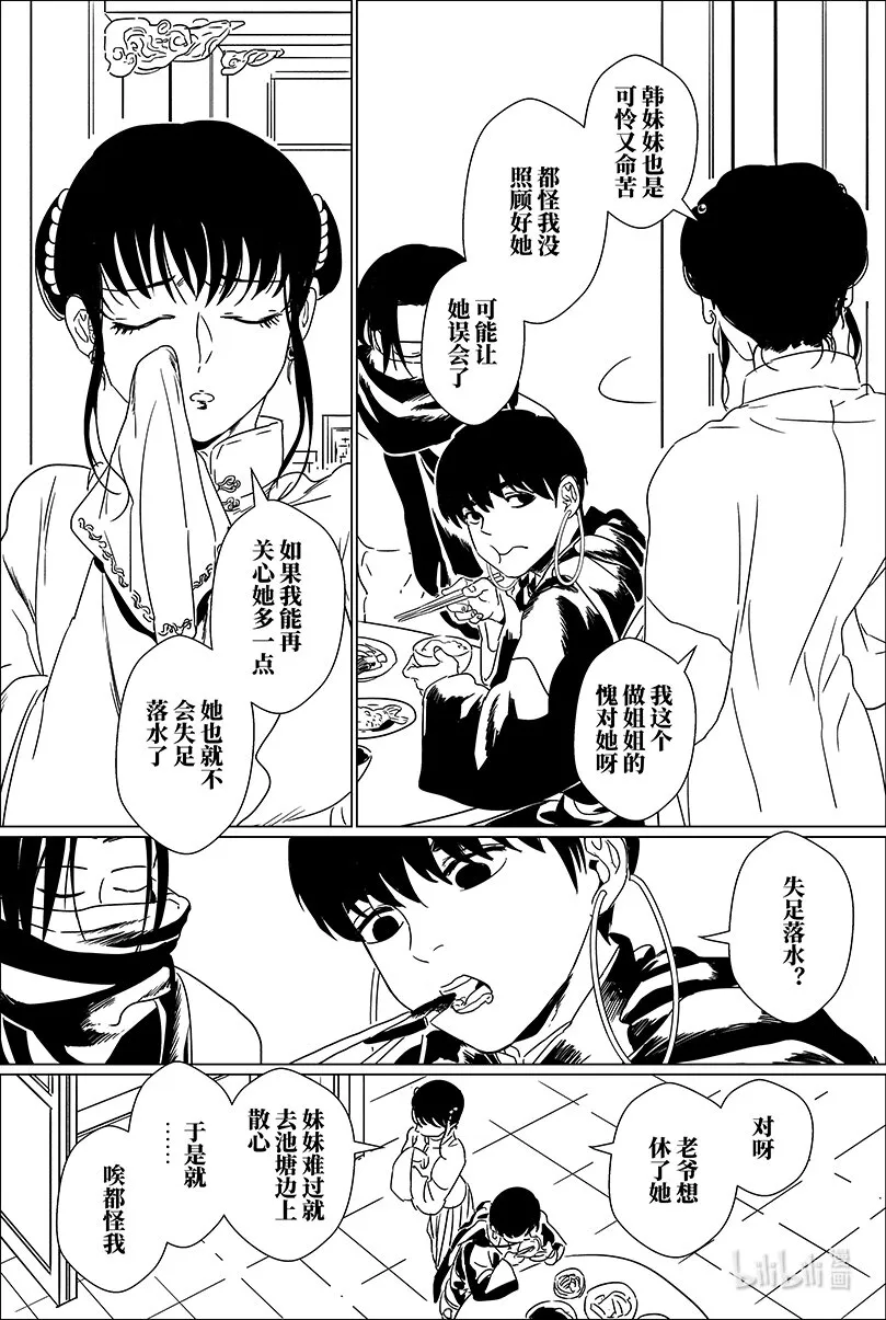 月挂林漫画,第十三话 拾叁2图