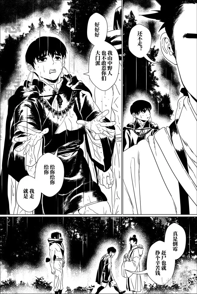 月挂林主角倪委漫画,第十六话 拾陆3图