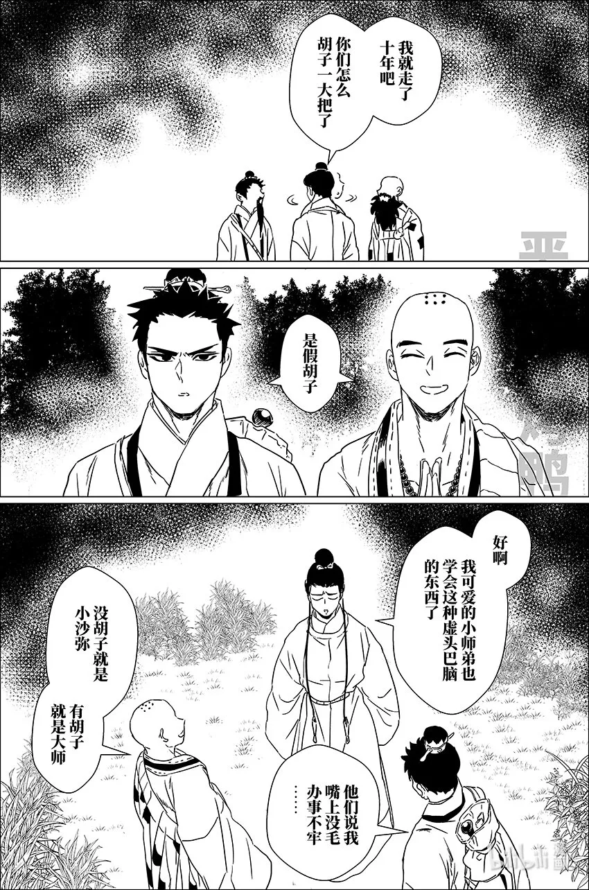 月挂窗前漫画,二十七 贰拾柒2图