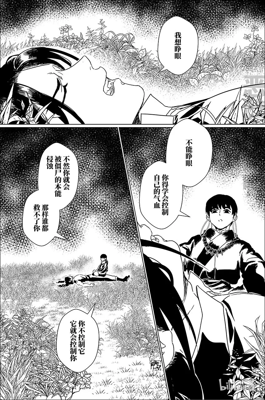 月挂窗前漫画,二十七 贰拾柒5图