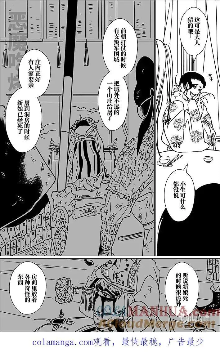 新月挂林梢全诗漫画,六十九 陆拾玖2图