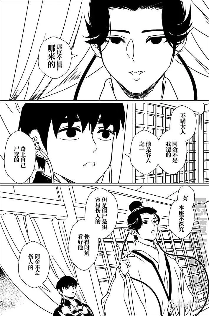 月挂林漫画,五十九 伍拾玖4图