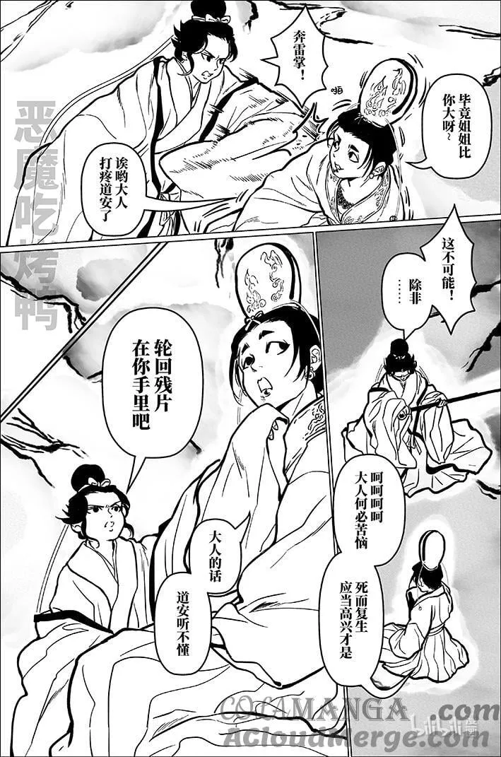 月挂林梢弦满弓漫画,九十二 玖拾贰3图