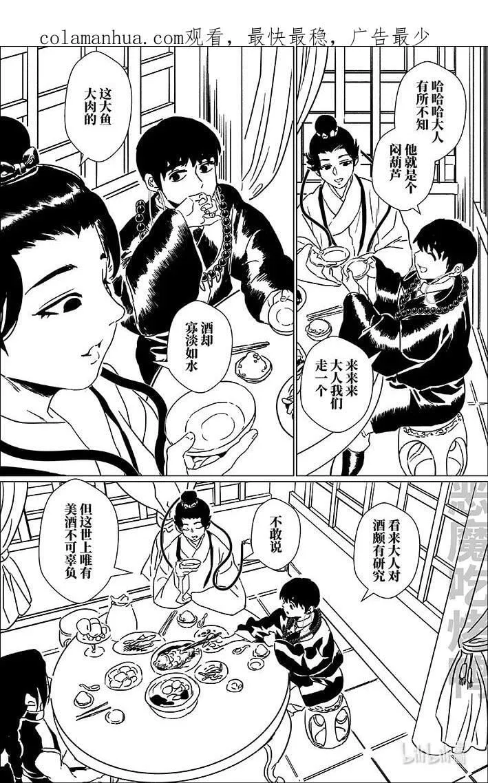 月挂林漫画,五十二 伍拾贰2图