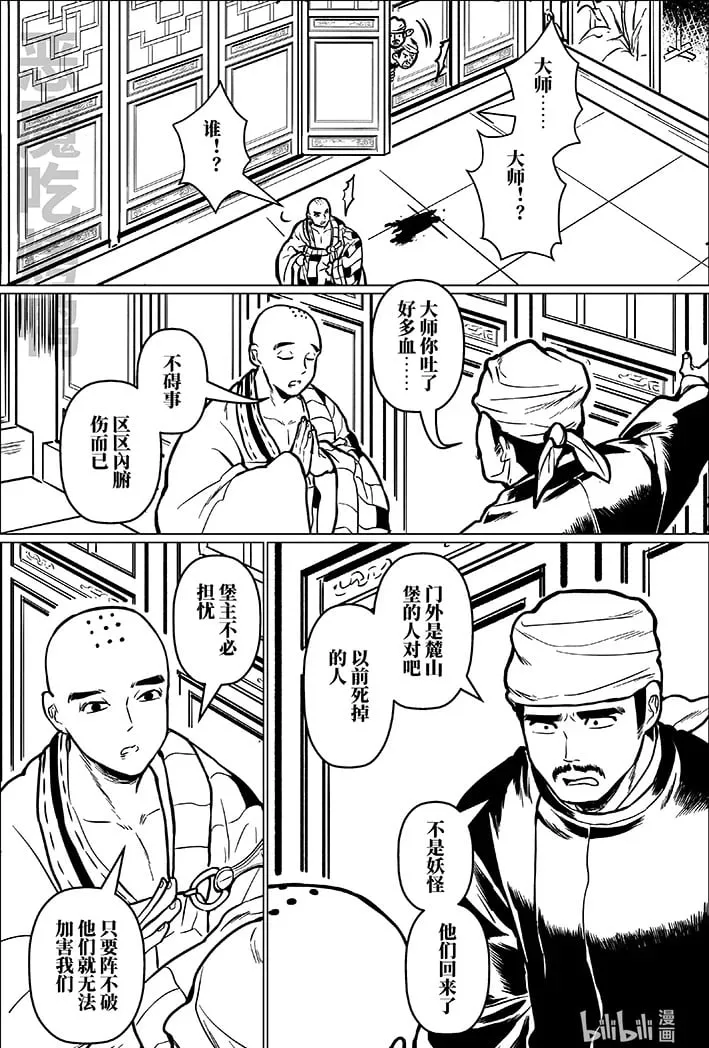 月挂林漫画,九十一 玖拾壹3图