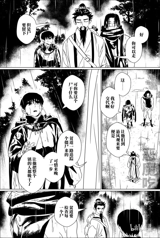 月挂林主角倪委漫画,第十六话 拾陆2图