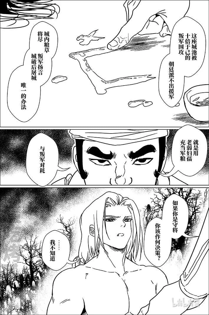 月挂树漫画,六十一 陆拾壹5图