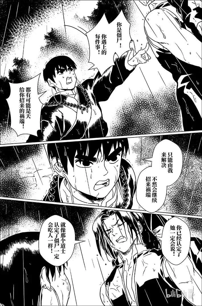 月挂林漫画,四十九 肆拾玖4图