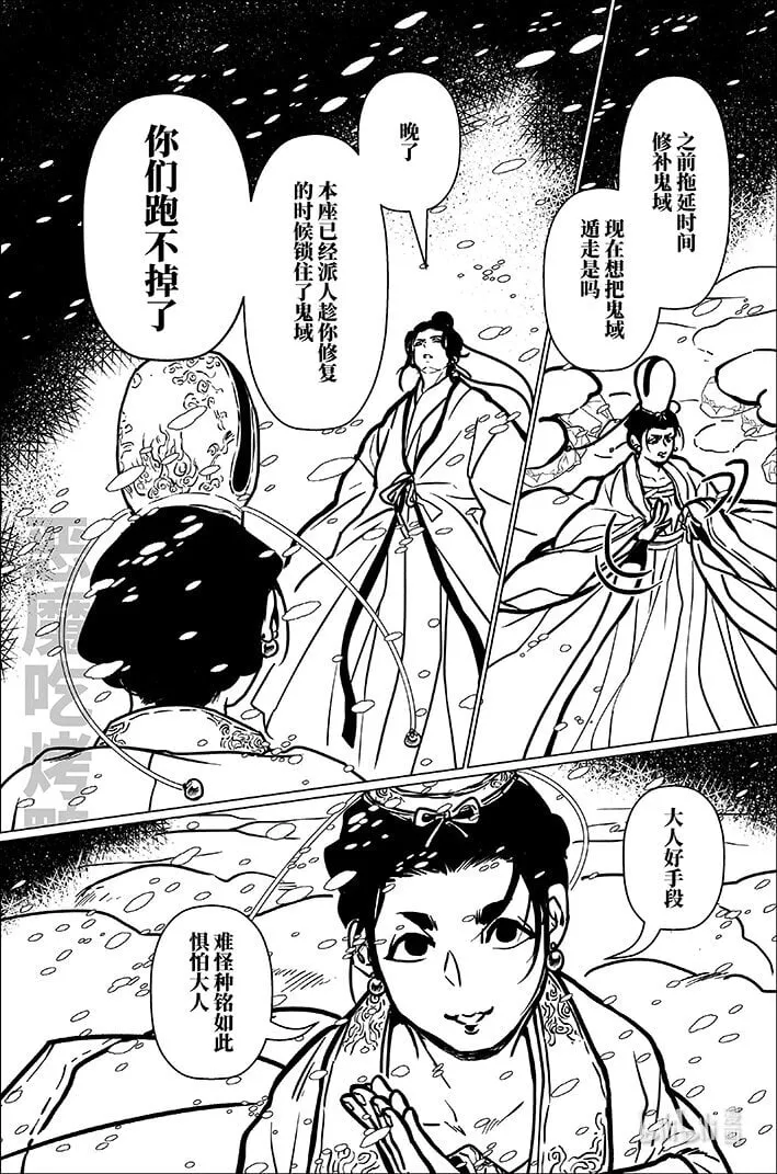 月挂林漫画,八十九 捌拾玖5图