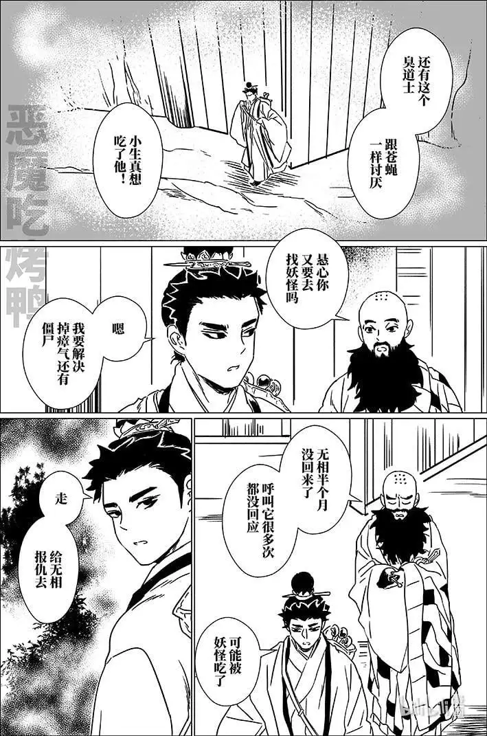 月挂树梢头漫画,七十一 柒拾壹5图