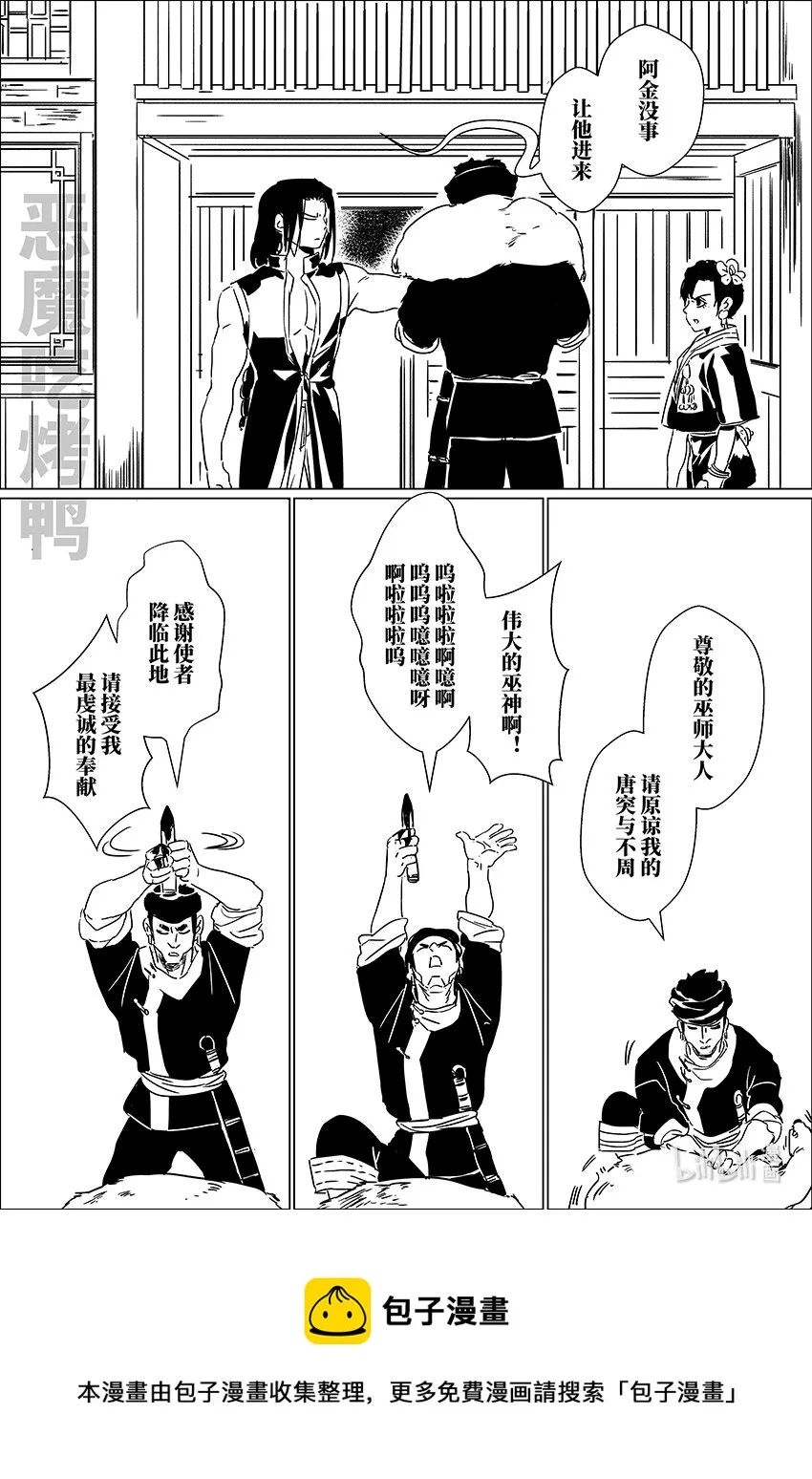 月挂林漫画,二十六 贰拾陆4图