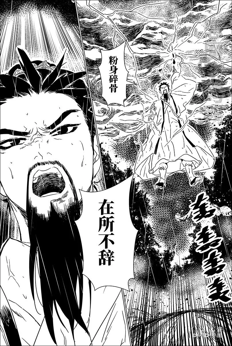 月挂天空的诗词漫画,第十九话 拾玖4图