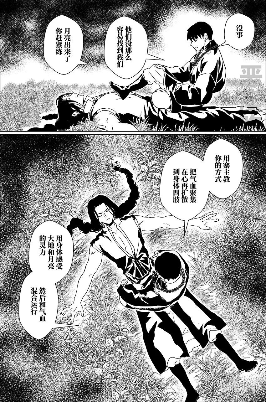 月挂窗前漫画,二十七 贰拾柒4图