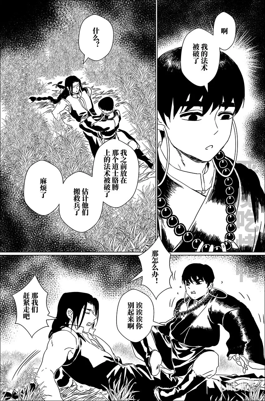 月挂窗前漫画,二十七 贰拾柒3图