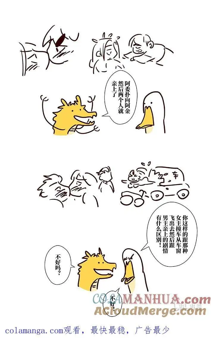 月儿挂林梢漫画,七十一 柒拾壹4图