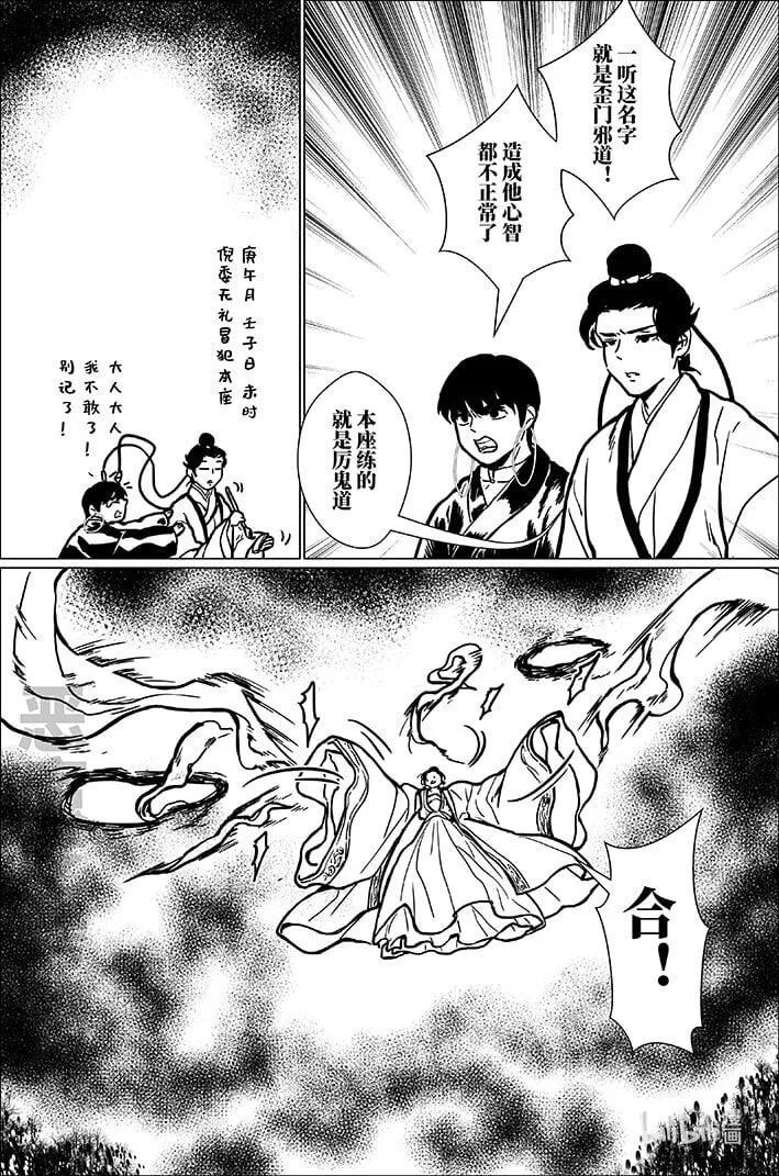 月隆碎碎念最新视频漫画,八十五 捌拾伍1图