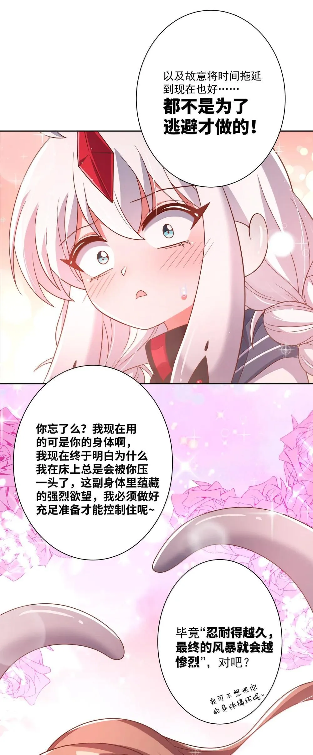 为毁灭世界而加班吧全集免费观看漫画,214 我晚上要加班2图