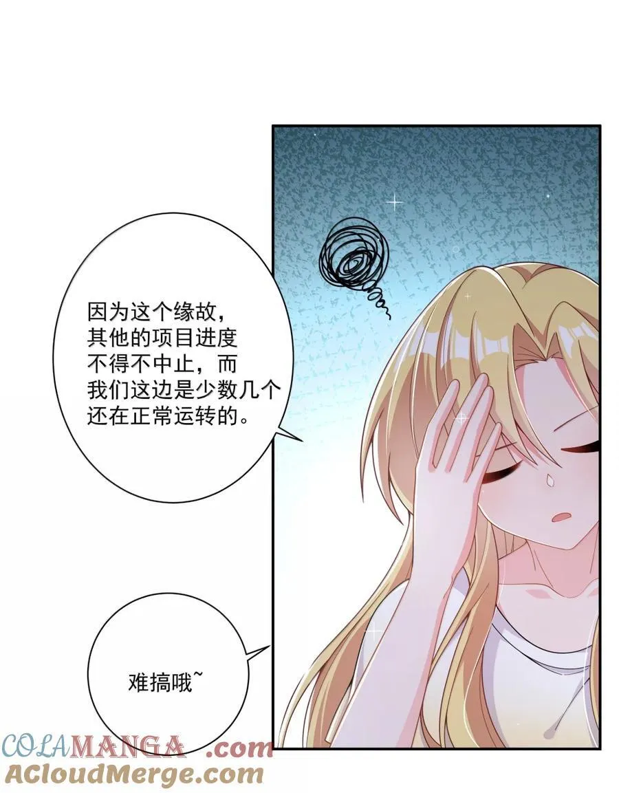 为毁灭世界而加班吧树漫画,225 森林下的阴影5图