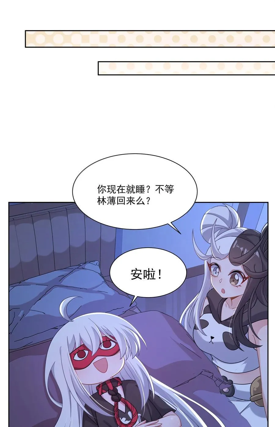 为毁灭世界而加班吧！漫画,221 半夜被叫醒多半不会有好事（内含获奖公告）2图