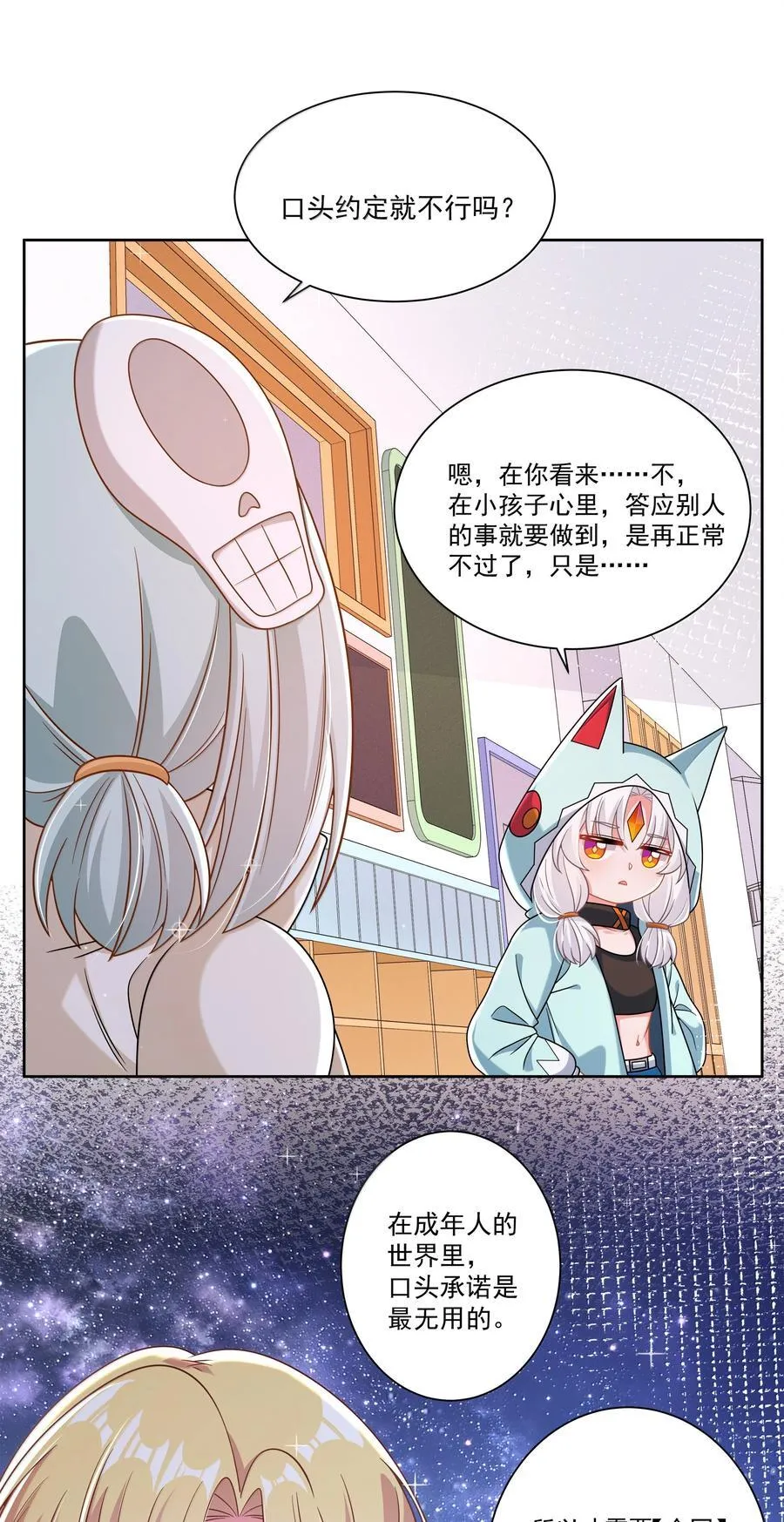 为毁灭世界而加班吧漫画免费零点完整漫画,212 口是心非的大人4图