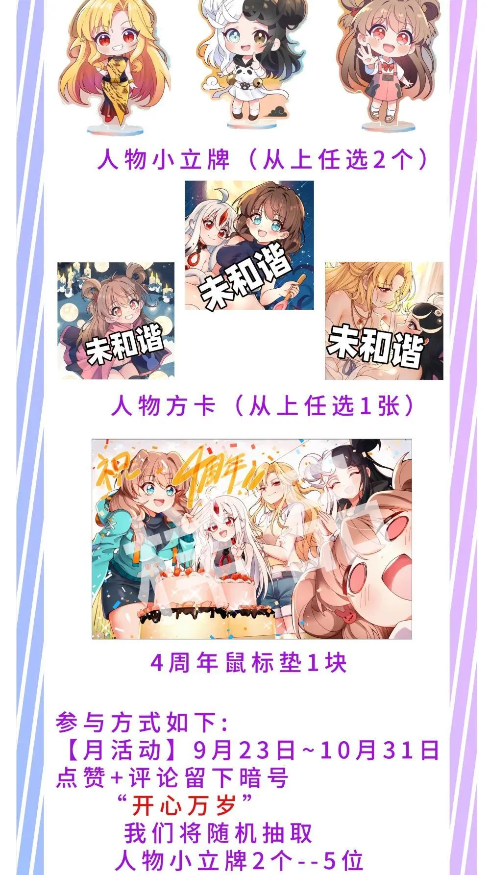 为毁灭世界而加班吧！漫画,活动 国庆活动2图