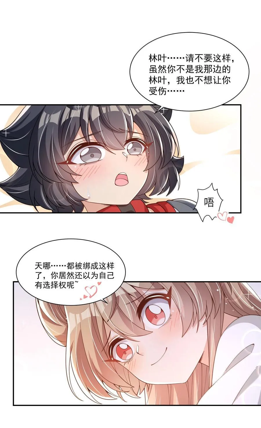 为毁灭世界而加班吧！漫画,224 该揍还是得揍2图