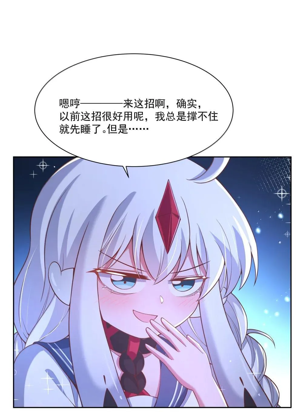 为毁灭世界而加班吧全集免费观看漫画,214 我晚上要加班2图