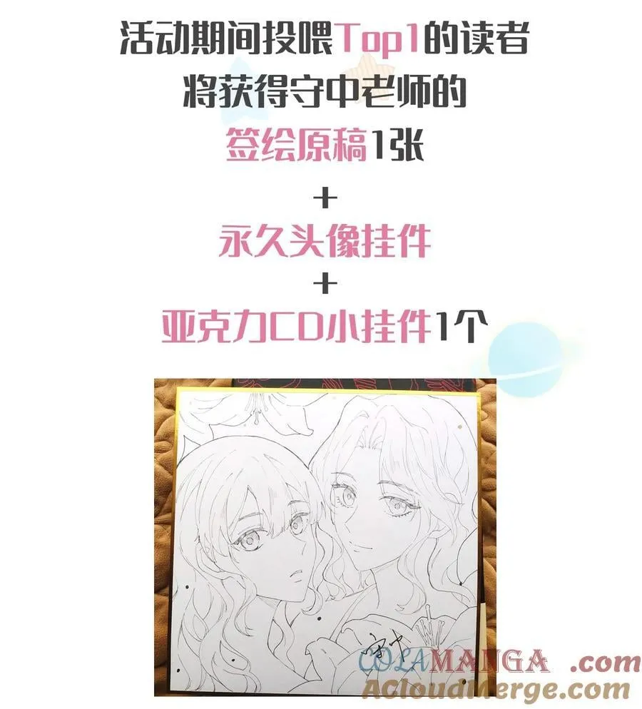 当恶役遇到病娇漫画,双十一活动 投喂活动开启4图