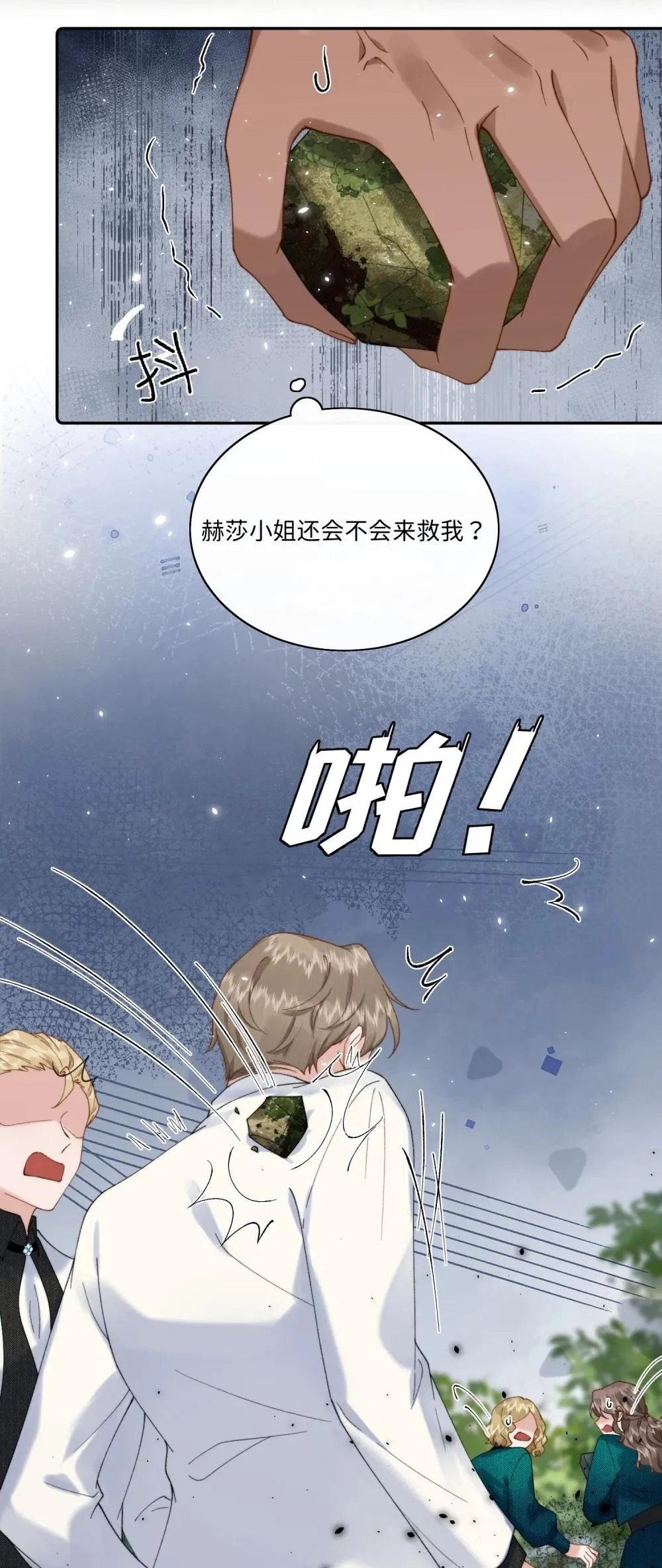 当恶役遇到病役漫画漫画,044 如果我被欺负的话3图