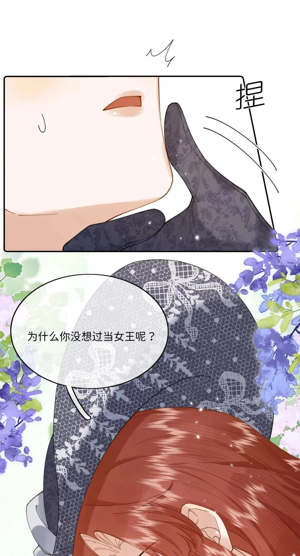 当恶役遇到病役漫画漫画,043 无限可能3图