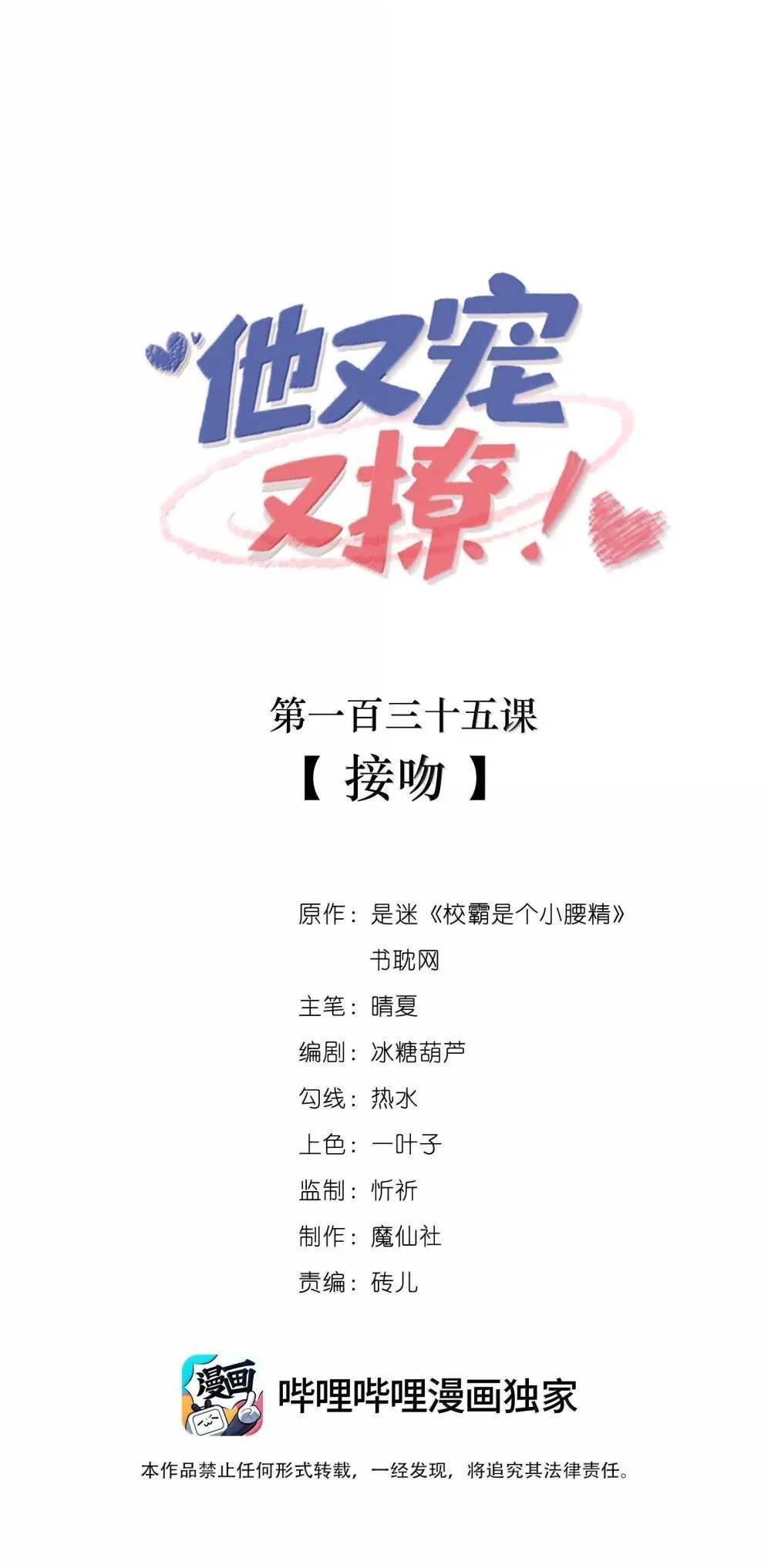 他又宠又撩漫画,135 接吻1图