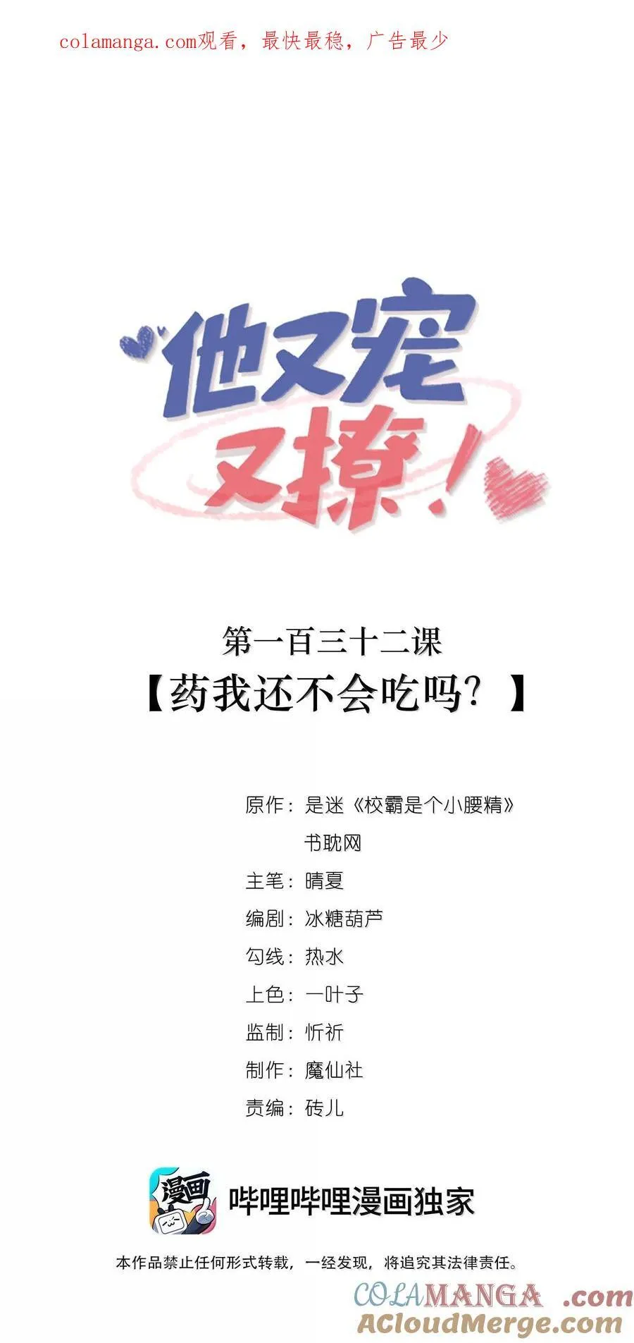 他又宠又撩漫画免费观看漫画,132 药我还不会吃吗？1图