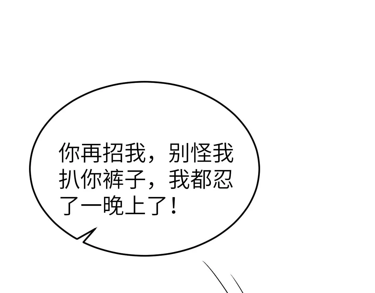 针锋对决未删全文笔趣阁漫画,第97话 流出截图1图