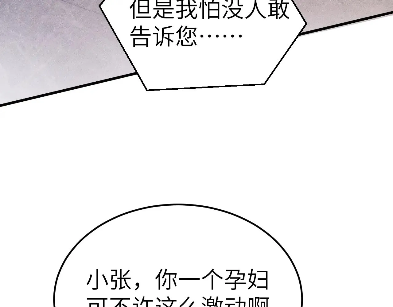 针锋对决未删全文笔趣阁漫画,第97话 流出截图4图