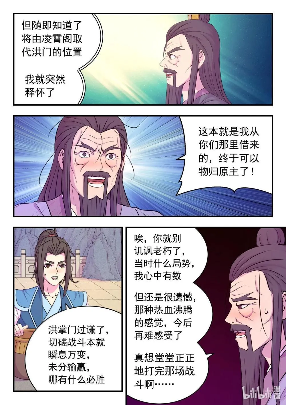 鲲吞天下樊凌霄全集免费观看漫画,254 拜访洪门5图