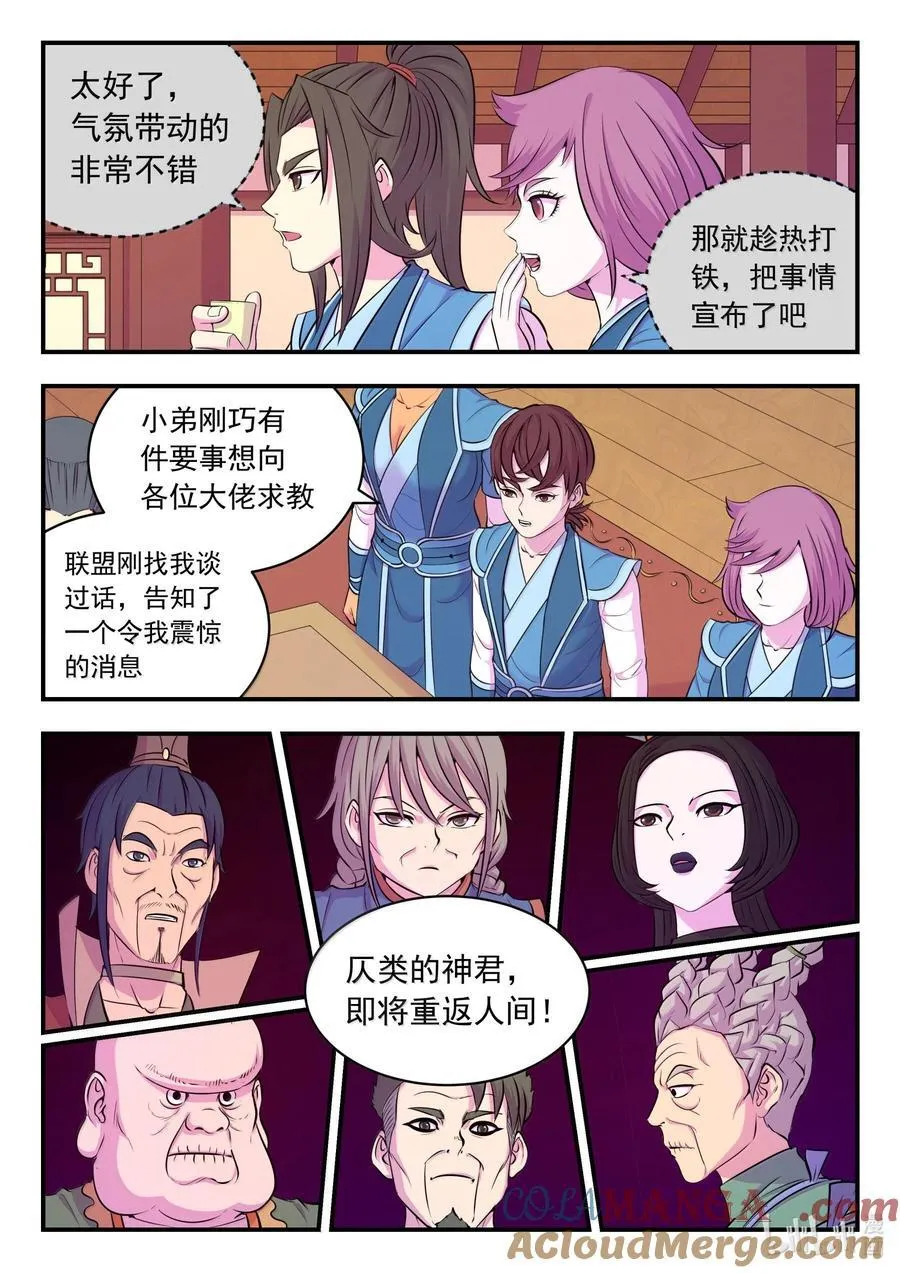 鲲吞天下漫画,257 表态5图