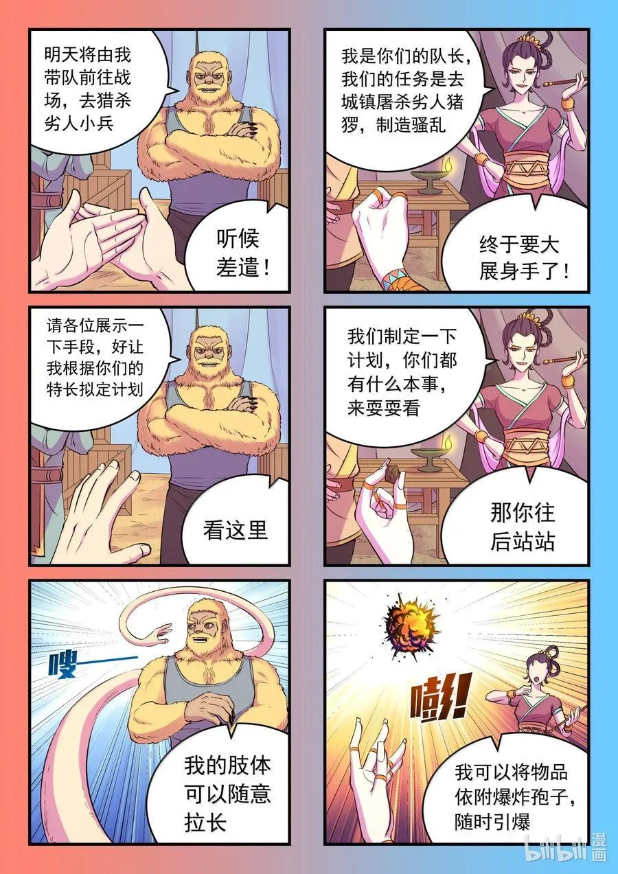 鲲吞天下漫画,264 战场和城镇4图