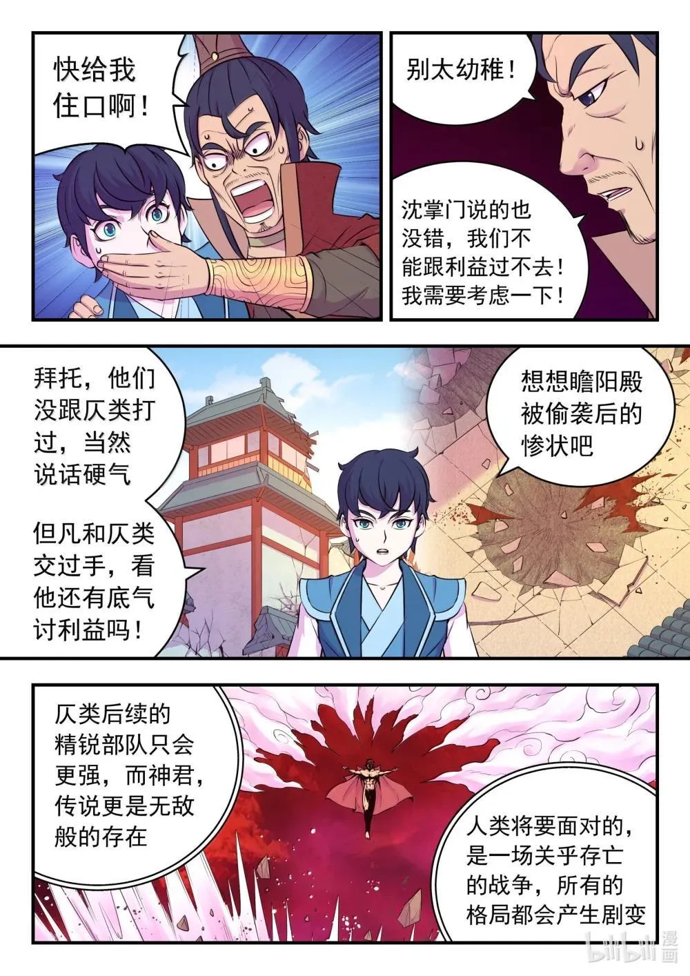 鲲吞天下漫画,259 四方游说2图