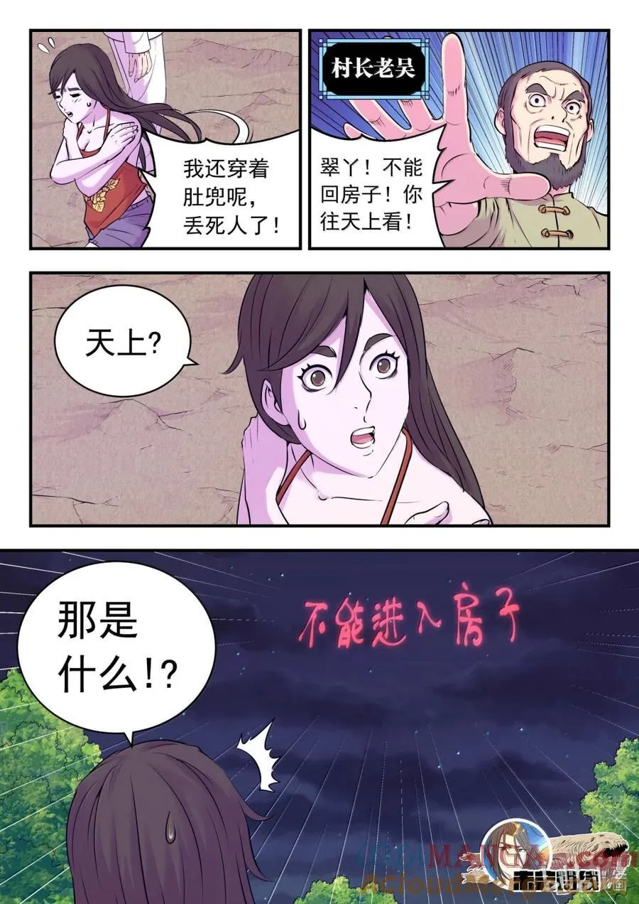 鲲吞天下漫画免费阅读下拉式土豆漫画网漫画,265 蓝灵强化1图