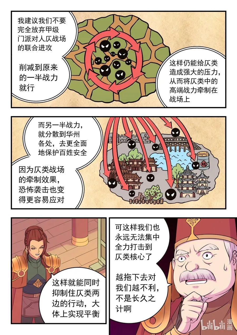 鲲吞天下漫画免费下拉式酷漫屋漫画,263 恐怖袭击5图