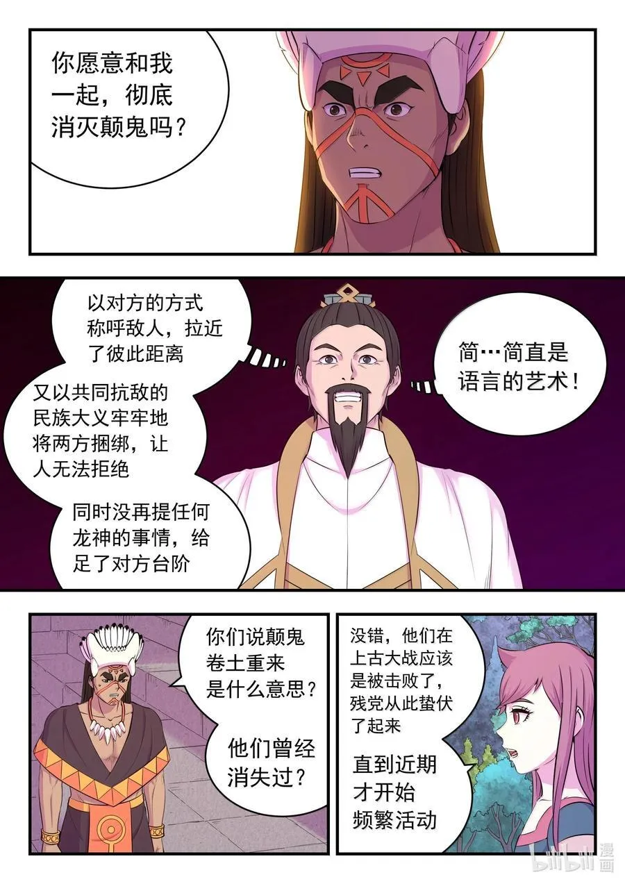 鲲吞天下漫画,251 仄类的起源2图