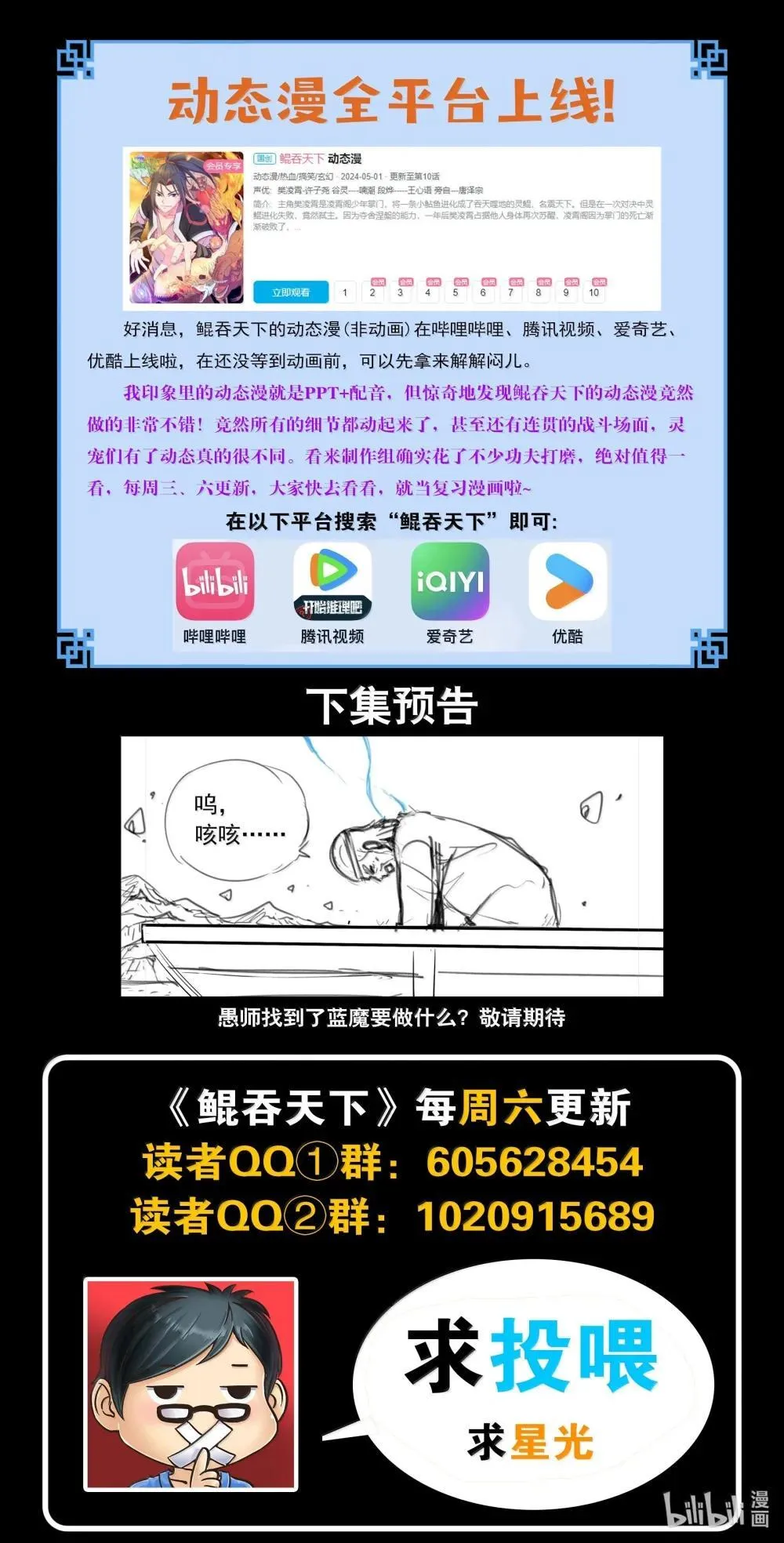 鲲吞天下小说叫什么名字漫画,252 古龙合璧2图